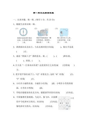 人教版三年级下册数学 第一单元达标测试卷.docx