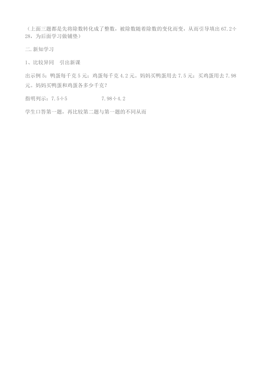 五年级上册数学苏教版 5.10除数是小数的除法（一）（教案）.docx_第2页