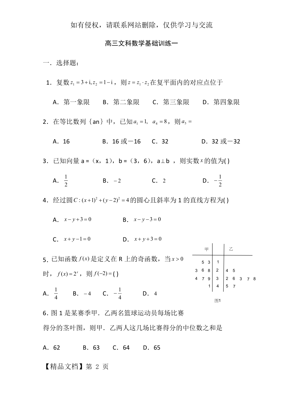 高三文科数学基础训练组.doc_第2页