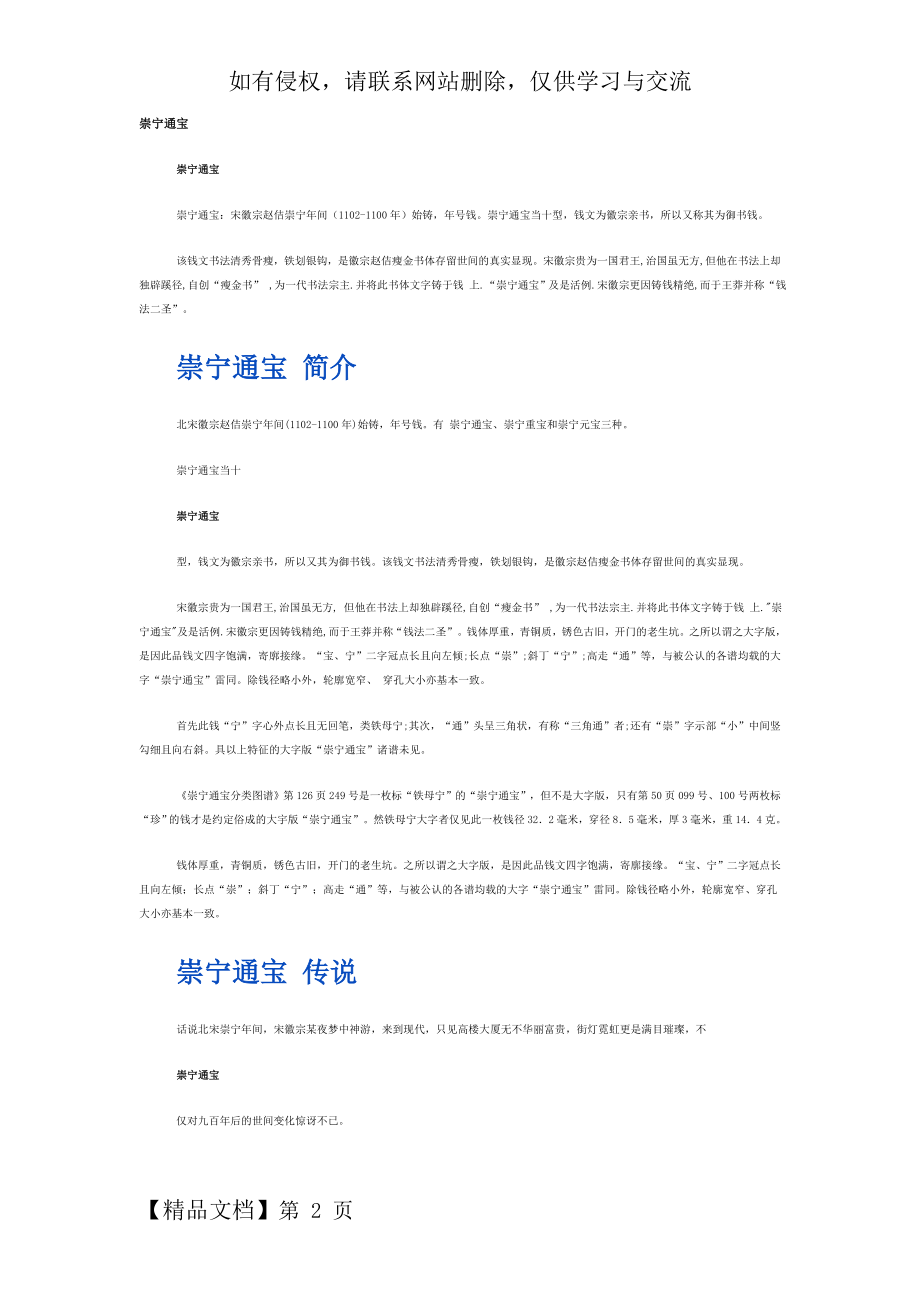 崇宁通宝精品文档4页.doc_第2页