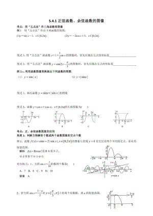 高一上学期数学人教A版（2019）必修第一册5.4.1-5.4.2正弦函数、余弦函数的图象与性质题型训练.docx