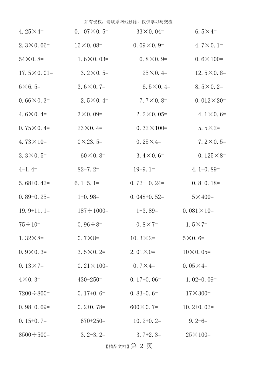 五年级上册数学口算题教学文案.doc_第2页