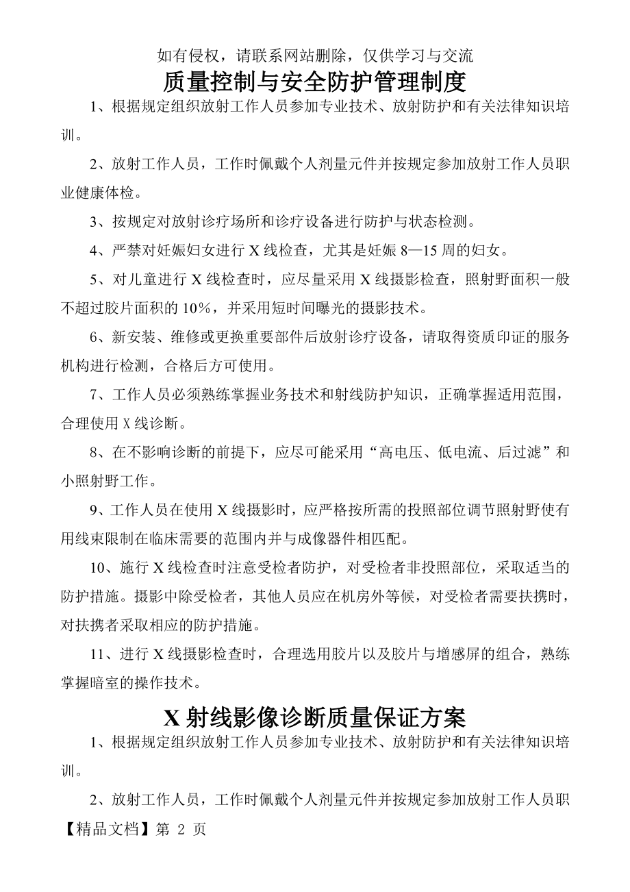 安全防护管理与质量控制管理制度word资料6页.doc_第2页