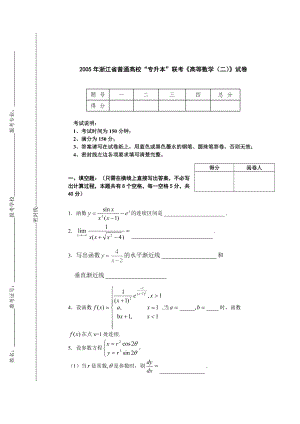 2005年专升本高数二试卷.pdf