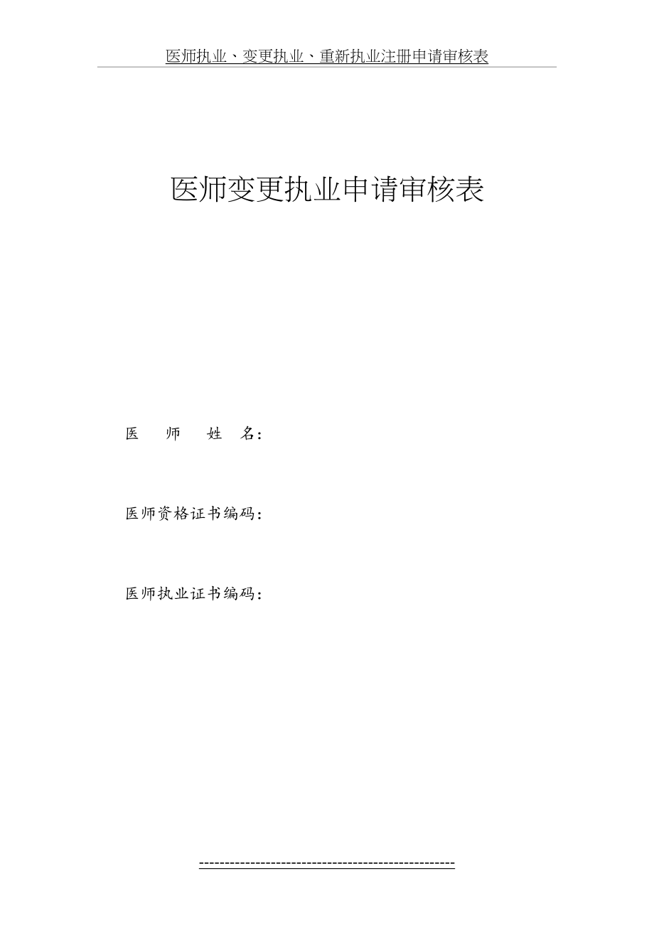 医师变更申请表--新().docx_第2页