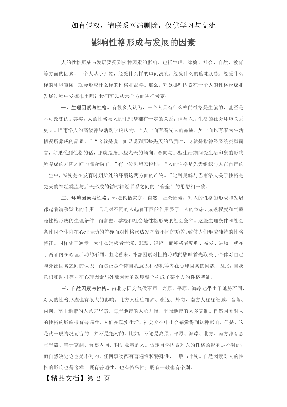 影响性格形成与发展的因素word精品文档4页.doc_第2页