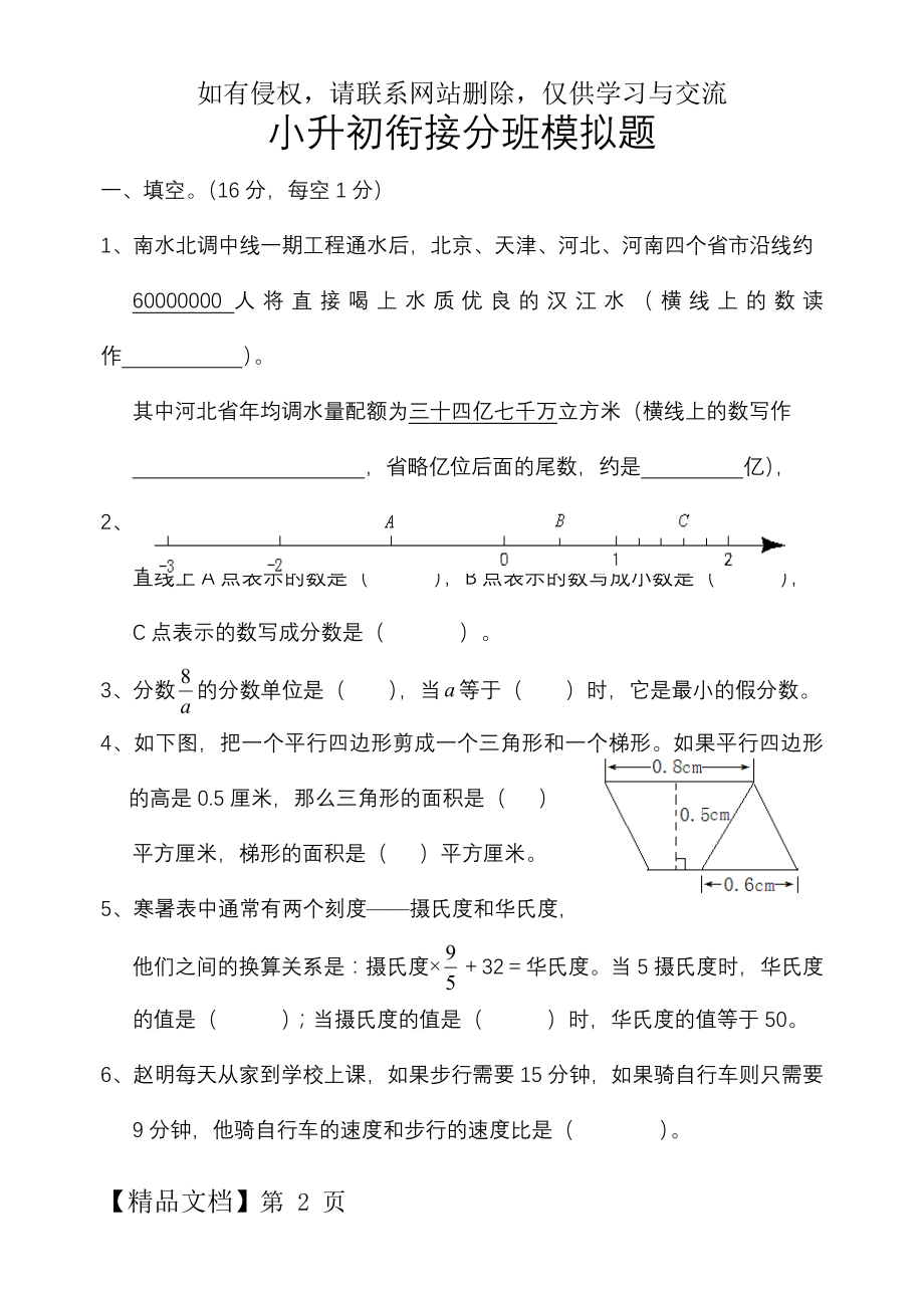 小升初分班考试模拟试卷及答案共9页文档.doc_第2页