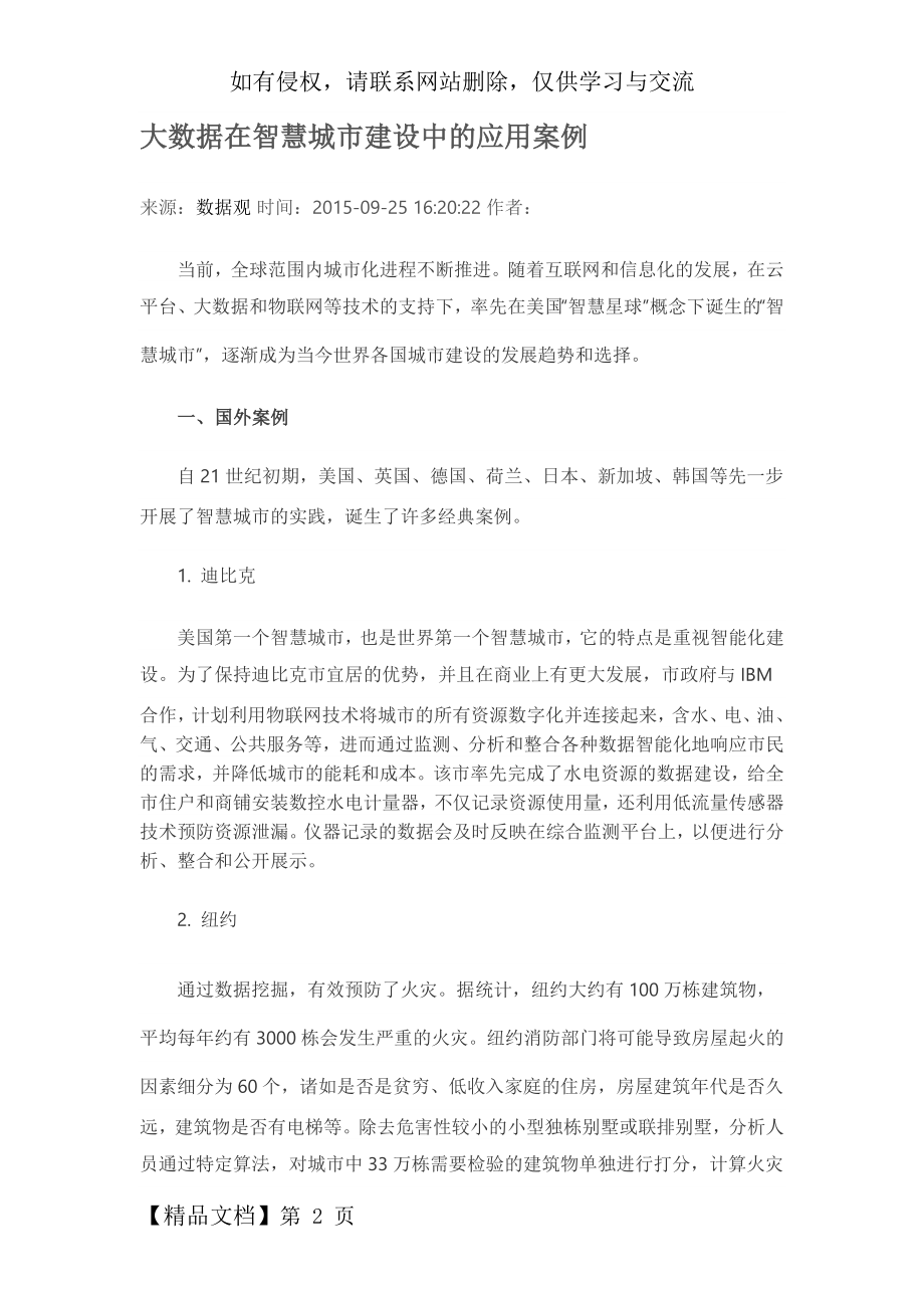 大数据在智慧城市建设中的应用案例精品文档11页.doc_第2页