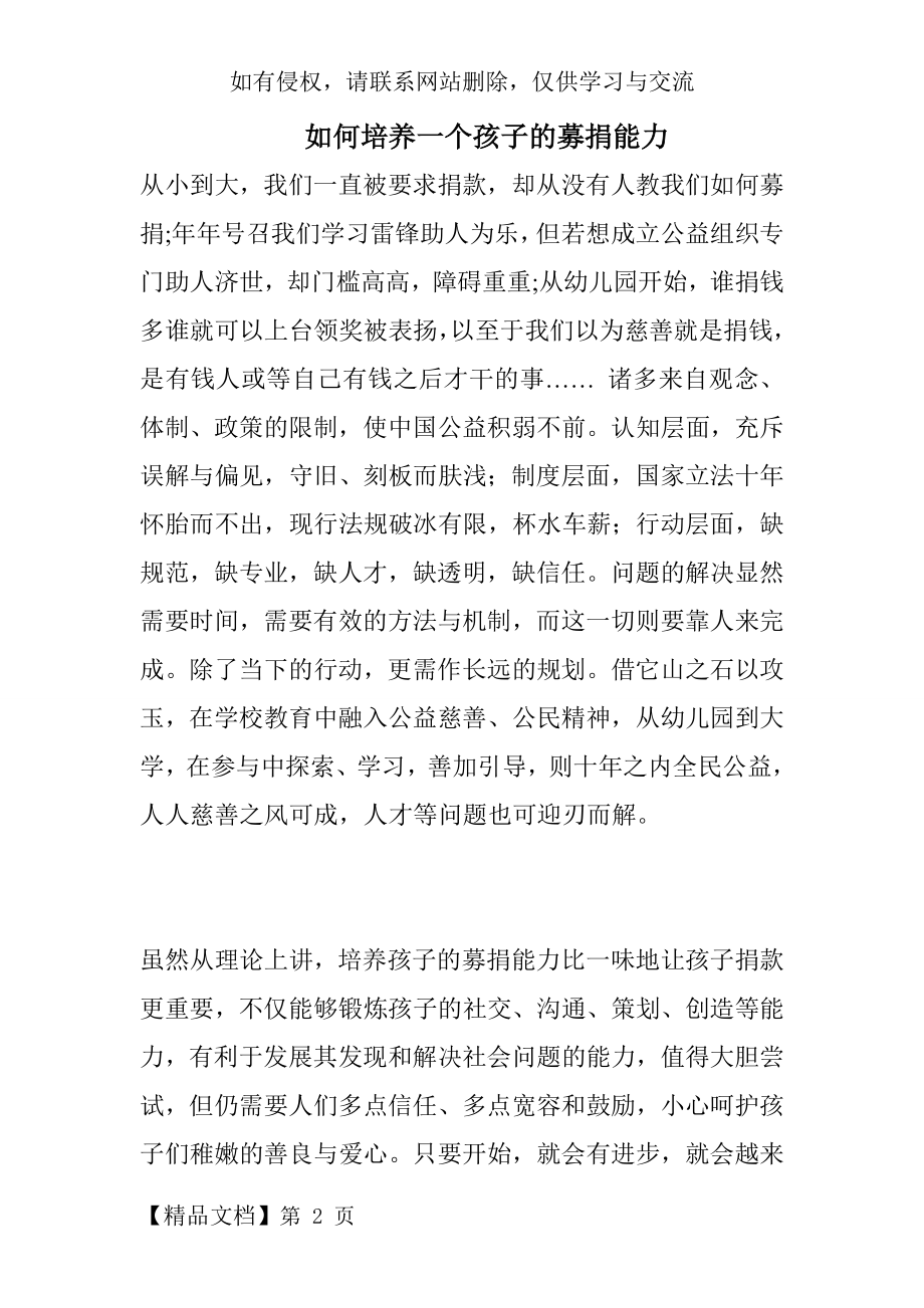 如何培养一个孩子的募捐能力(80后家长必备)精品文档9页.doc_第2页