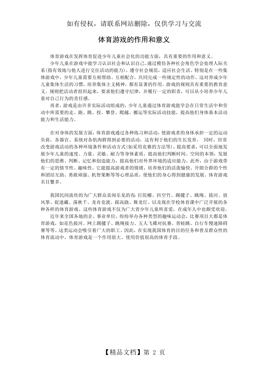 体育游戏的作用和意义讲课稿.doc_第2页