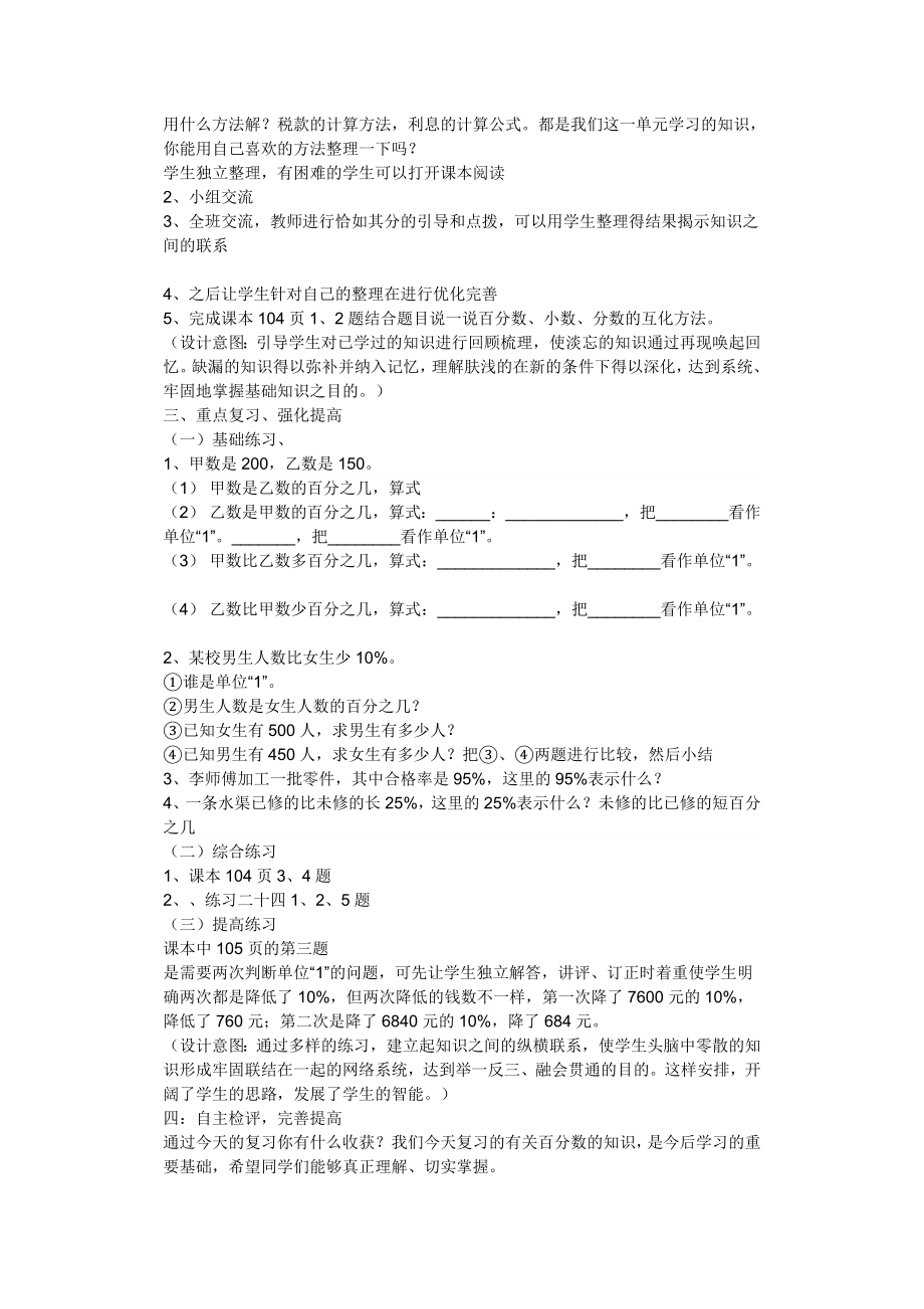 六年级数学上册《百分数的整理与复习》教案复习过程.doc_第2页