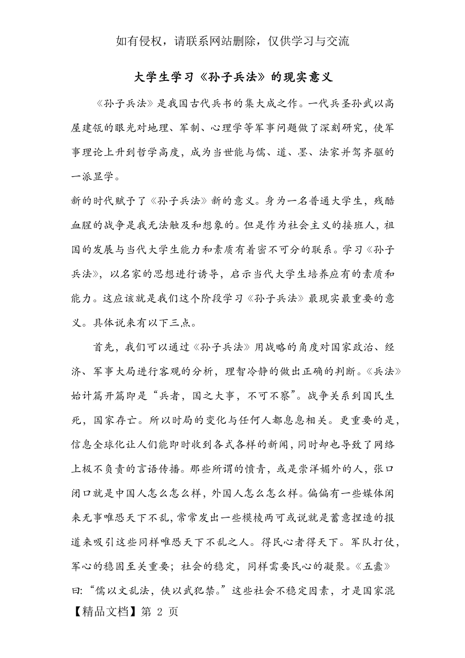 大学生学习《孙子兵法》的现实意义共4页word资料.doc_第2页