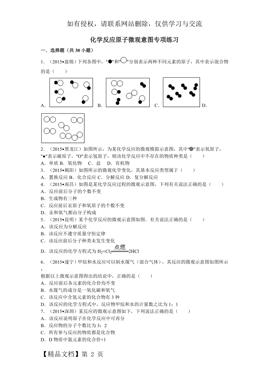 微观示意图专项练习-22页word资料.doc_第2页