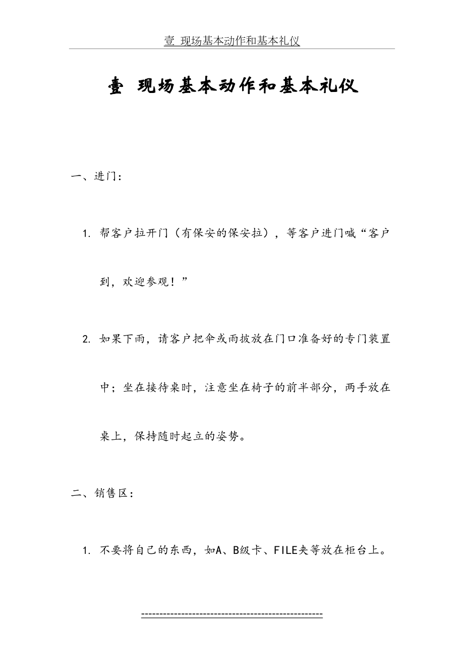 博思堂-销售部业务代表培训资料1.doc_第2页