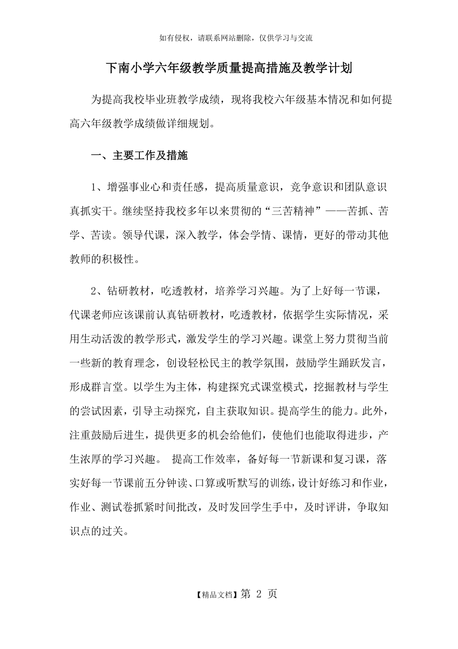 下南小学六年级教学质量提高措施讲课稿.doc_第2页