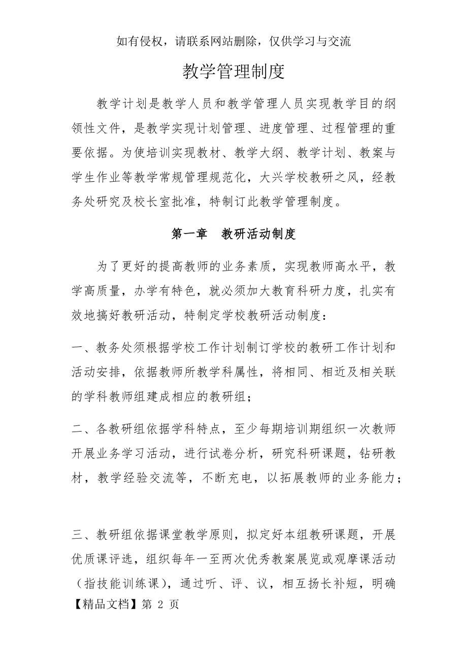 学校培训机构教学管理制度共8页.doc_第2页