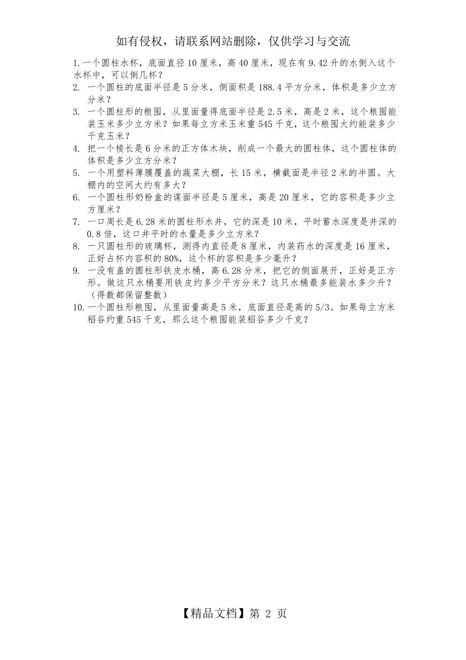 求圆柱体积练习题.doc_第2页