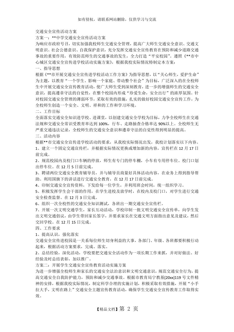 交通安全宣传活动方案复习进程.doc_第2页