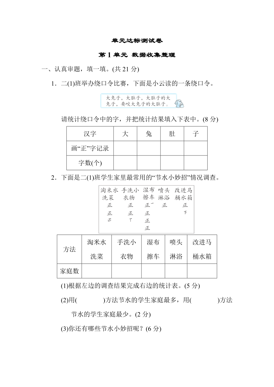 人教版二年级下册数学 第1单元 数据收集整理 测试卷.docx_第1页