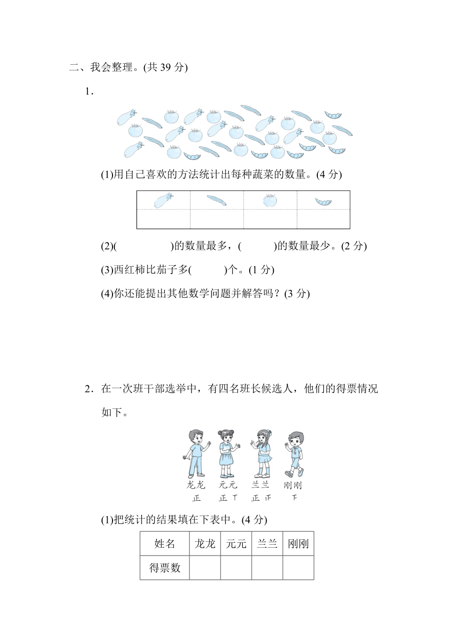 人教版二年级下册数学 第1单元 数据收集整理 测试卷.docx_第2页