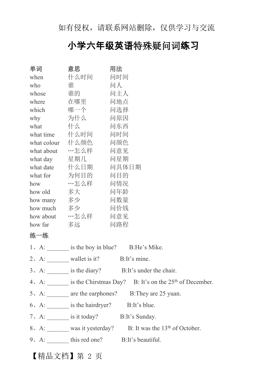 小学六年级英语特殊疑问词练习word资料3页.doc_第2页