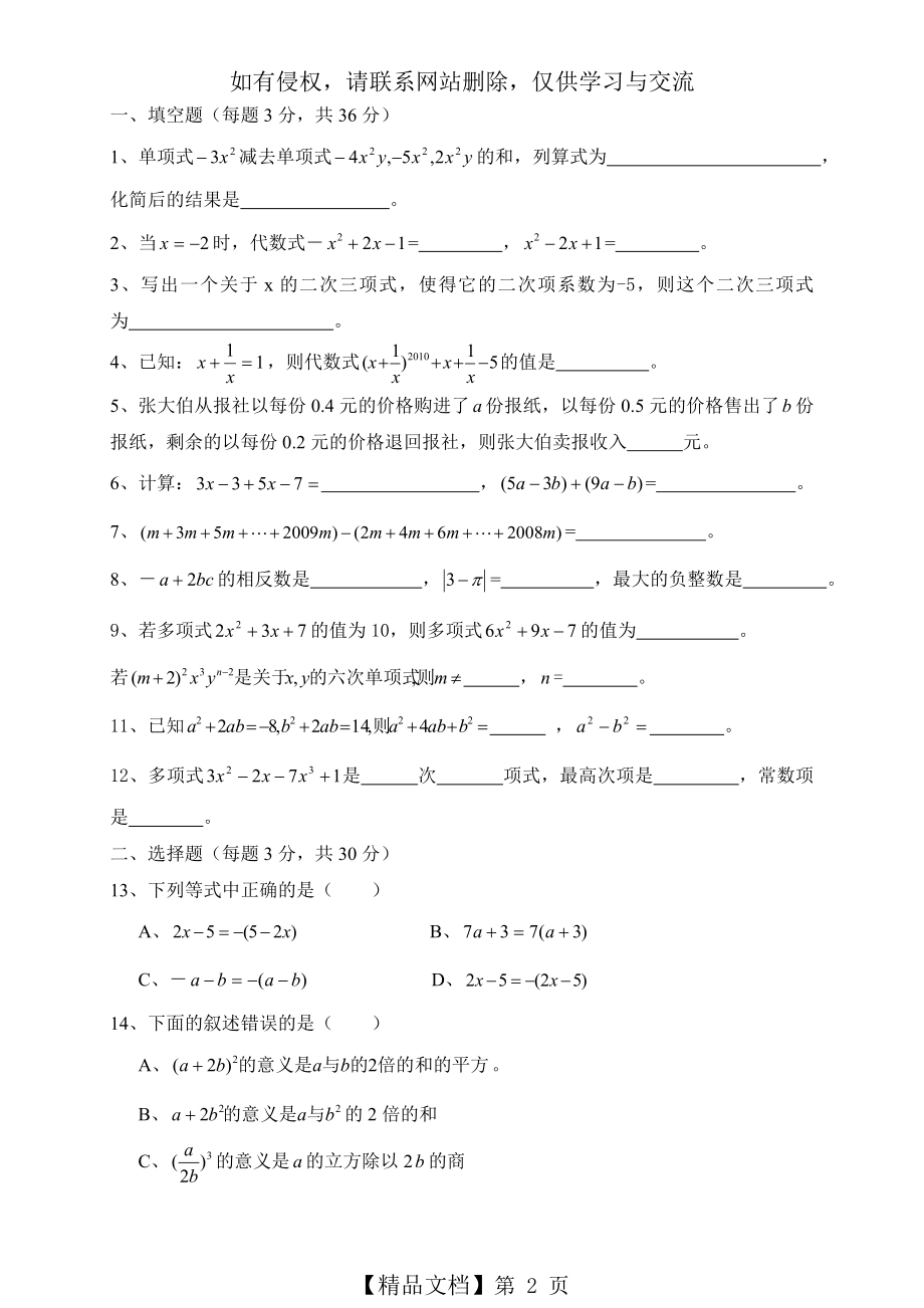 新人教版七年级上册整式的加减测试题(含答案).doc_第2页