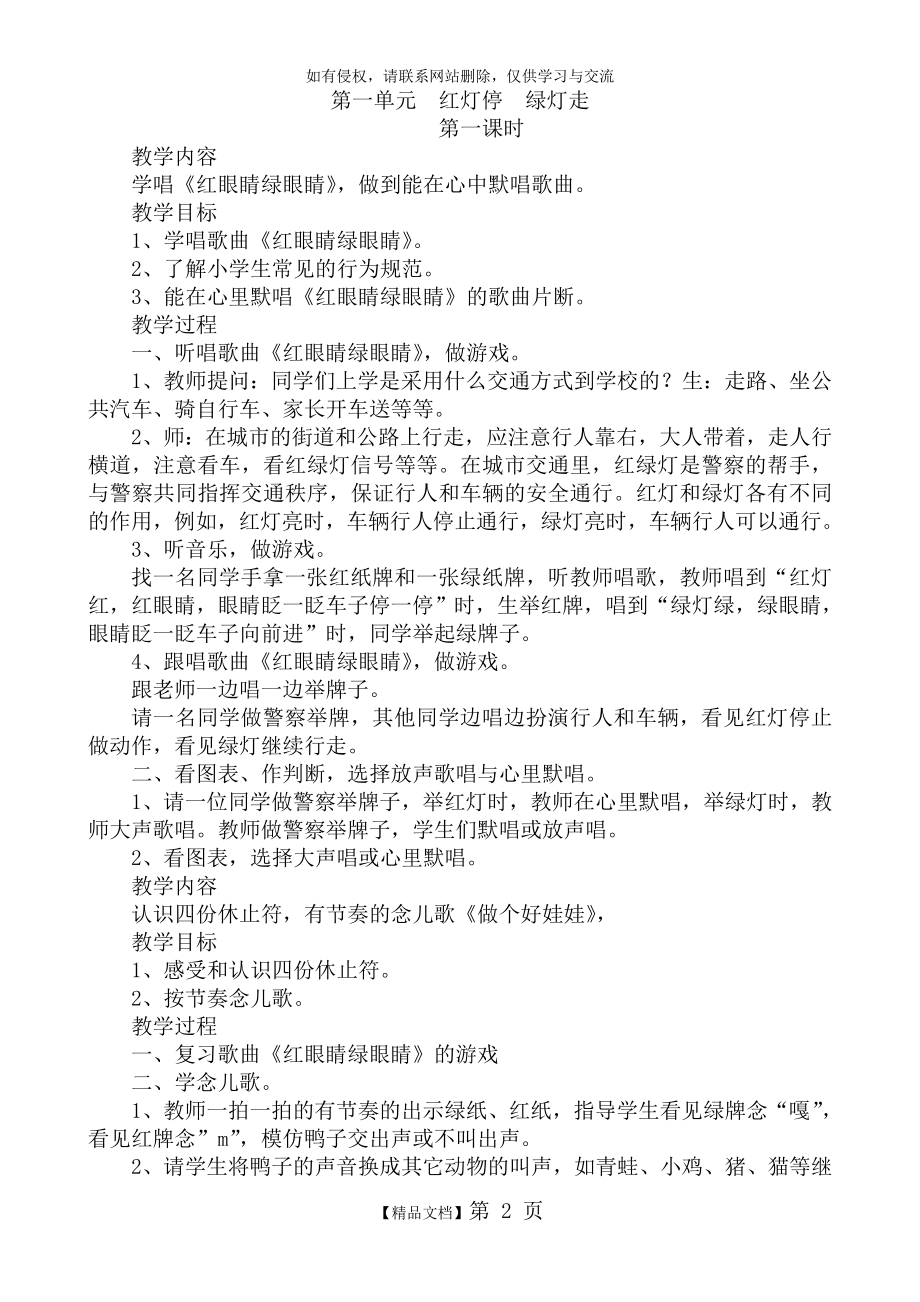 人教版小学一年级下册音乐教案讲课稿.doc_第2页