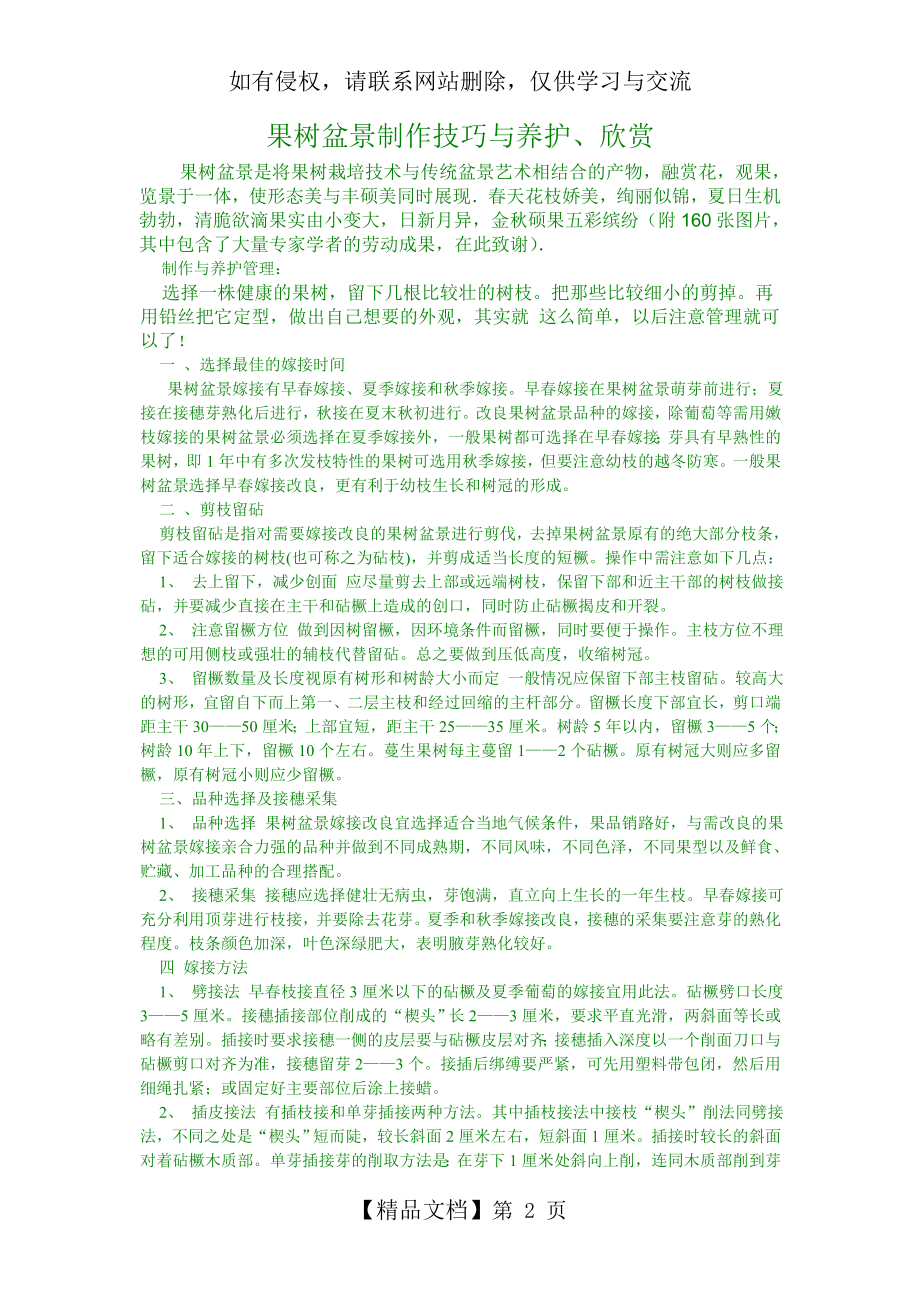 果树盆景制作技巧与养护、欣赏.doc_第2页