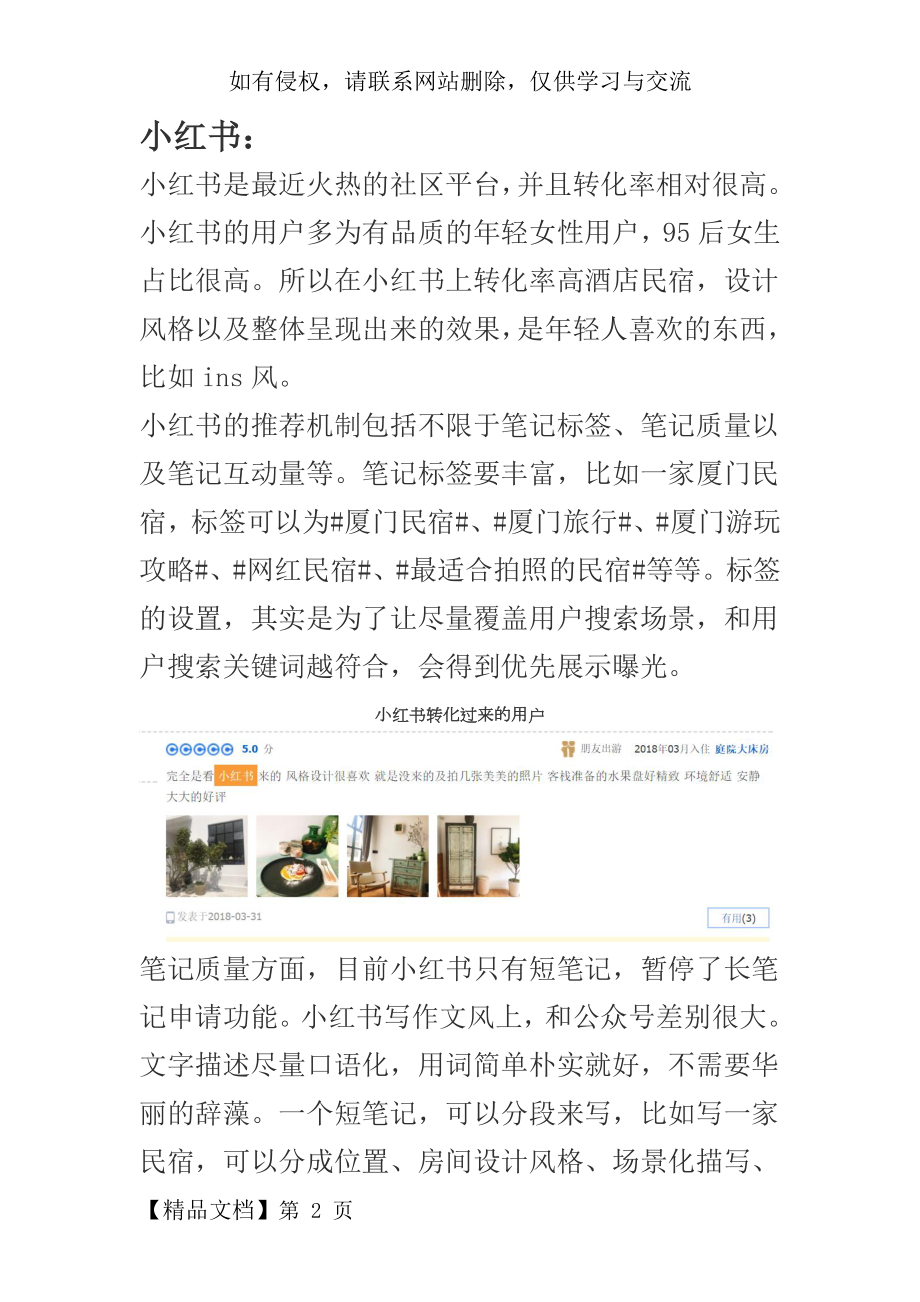 提升自主访问流量-5页word资料.doc_第2页