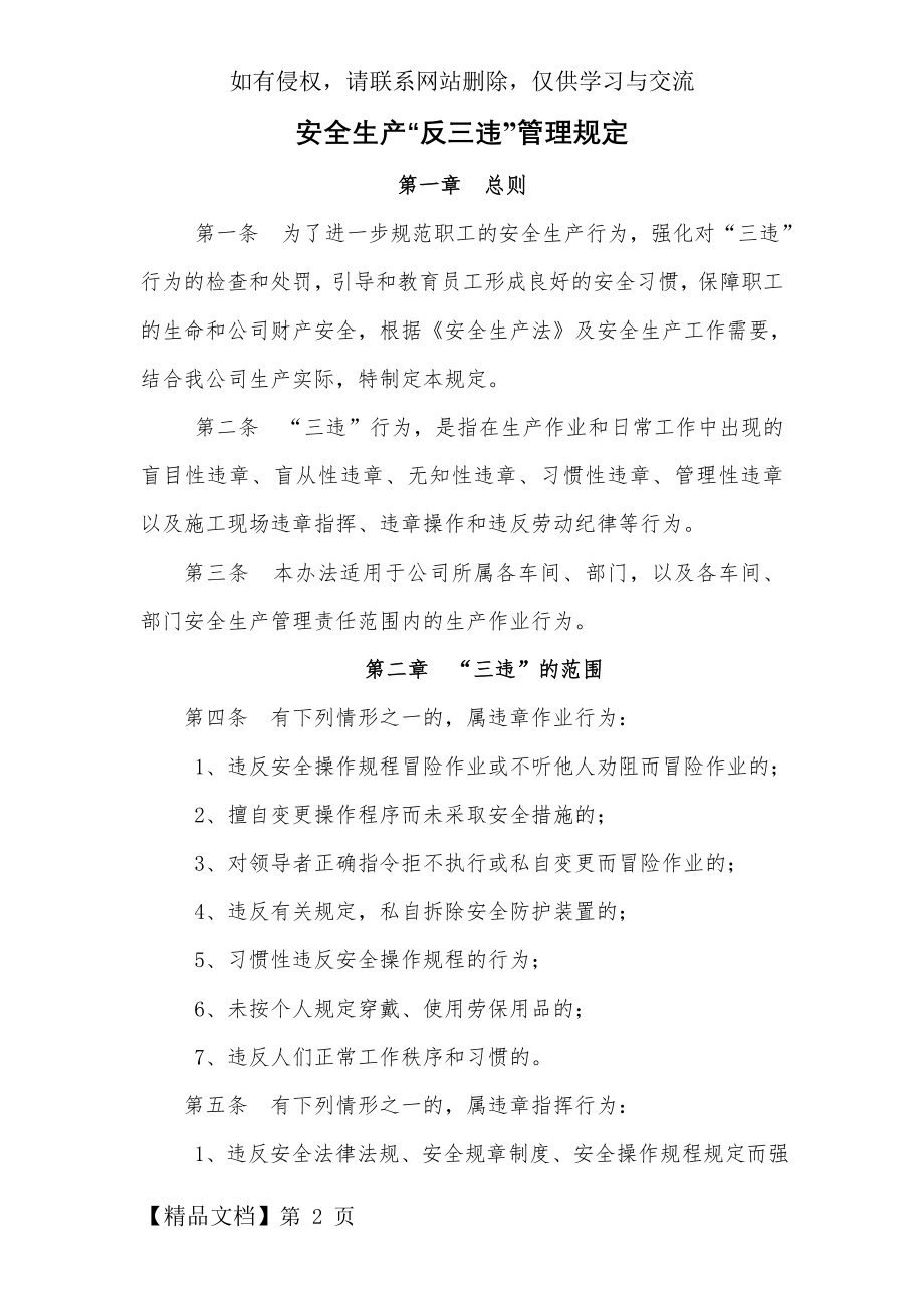 安全生产“反三违”管理规定-6页文档资料.doc_第2页