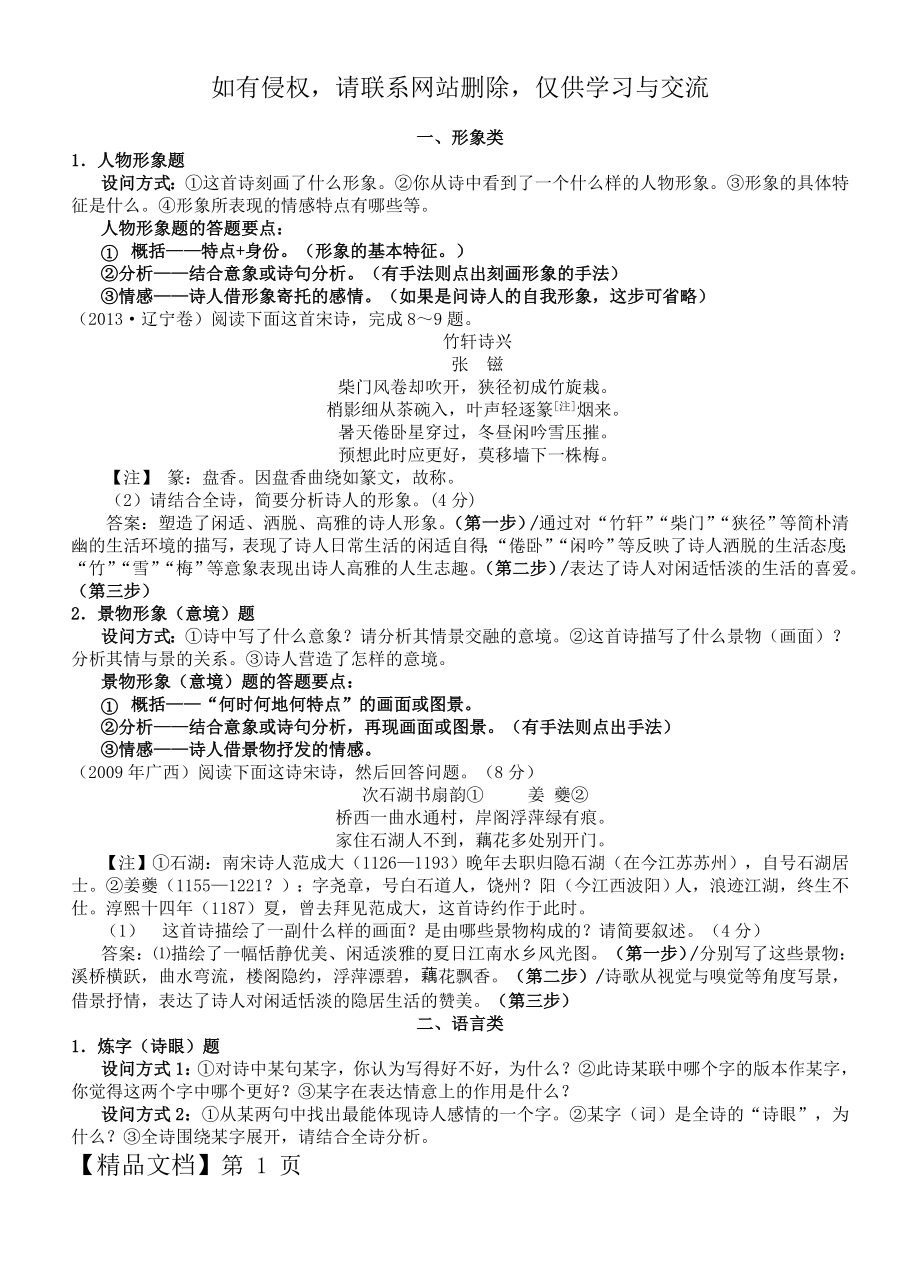 诗歌鉴赏常见题型和答题要点.doc_第2页