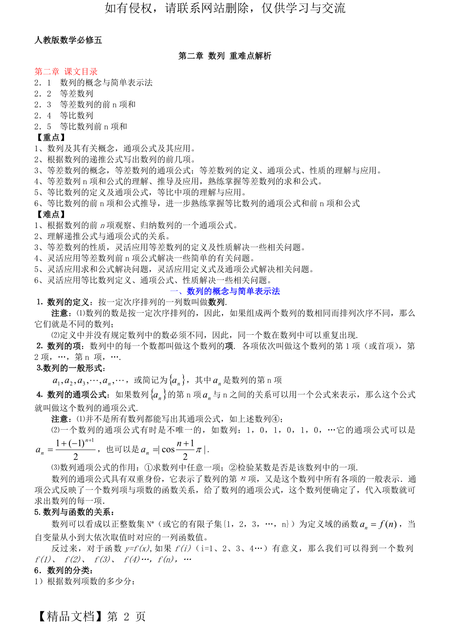 数列公式汇总word资料9页.doc_第2页