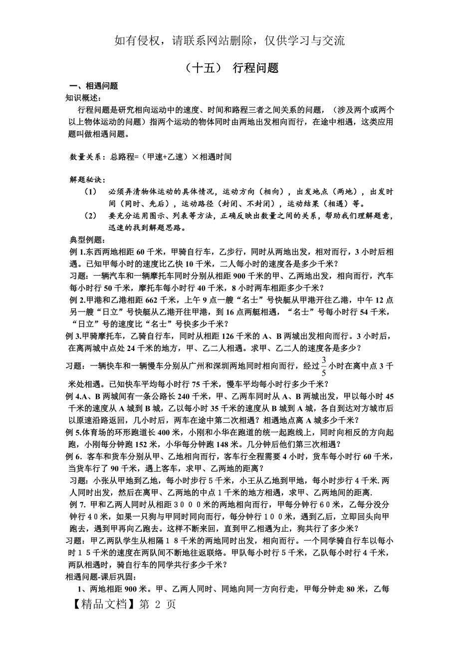 小学六年级奥数行程问题1-相遇问题共3页文档.doc_第2页