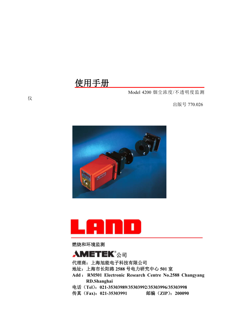 LAND-4200型烟尘仪操作使用手册.doc_第1页