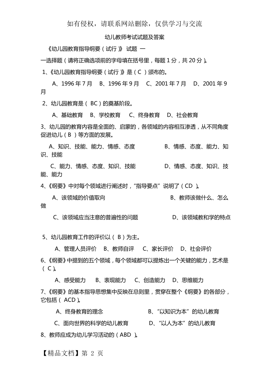 幼儿教师考试试题及答案-39页文档资料.doc_第2页