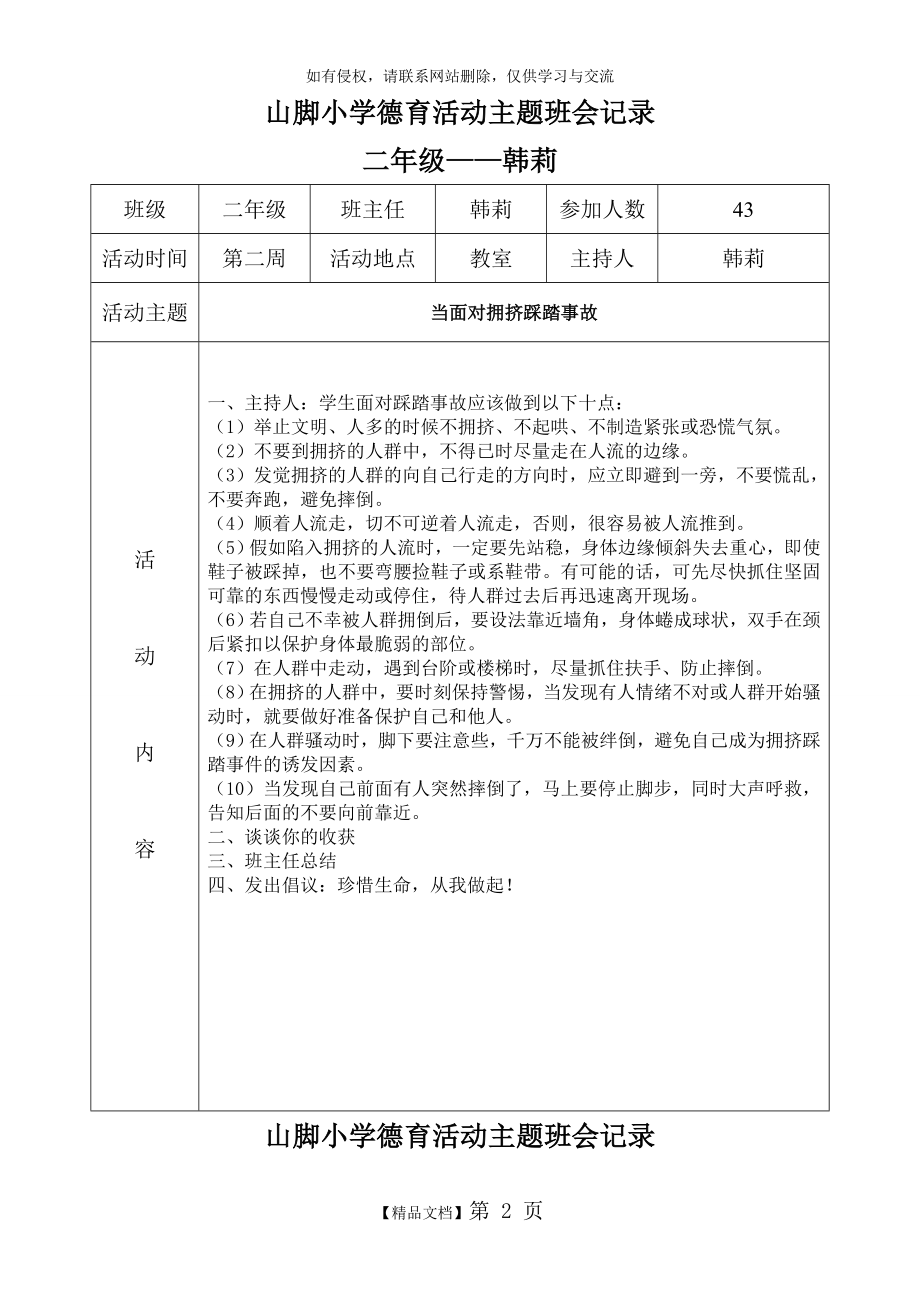 二年级德育活动主题班会记录讲解学习.doc_第2页