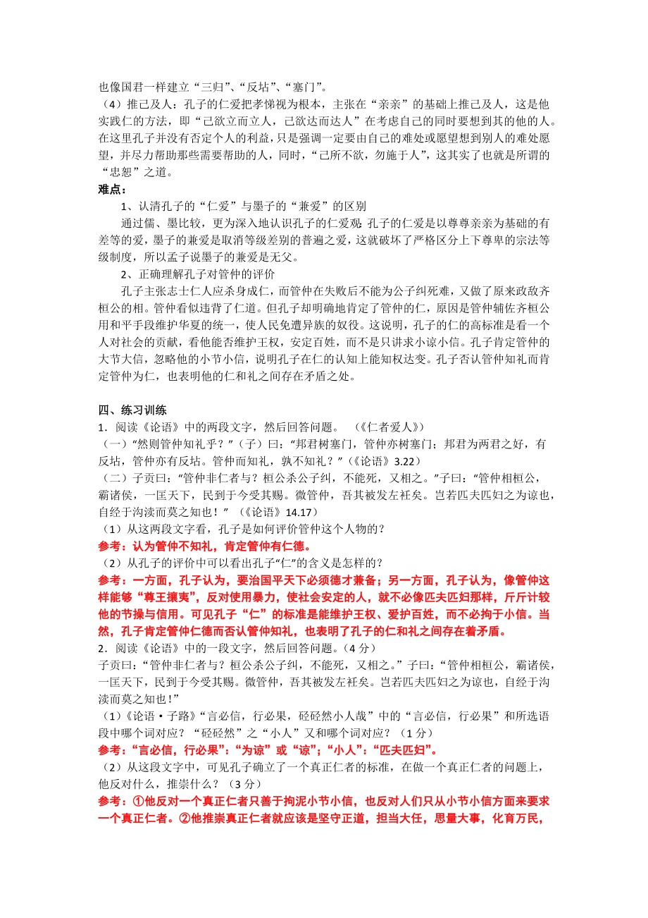 《仁者爱人》高考复习资料2018教师版.doc_第2页