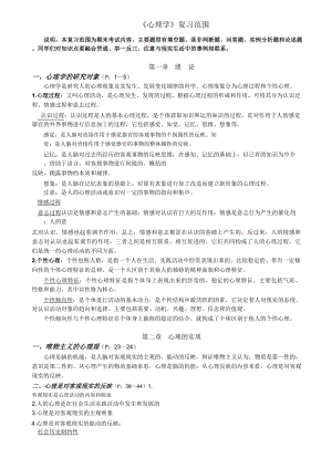 《心理学》复习资料(完整版).pdf.doc