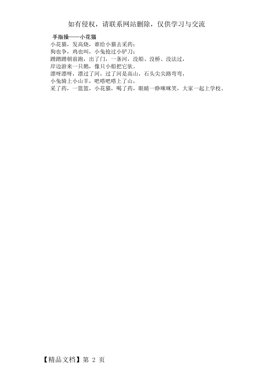 手指操小花猫共2页word资料.doc_第2页