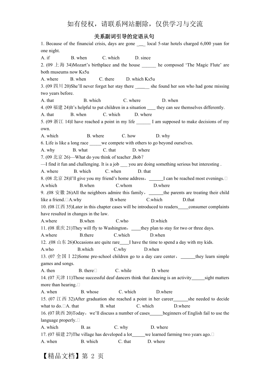 定语从句关系副词高考练习题3页word.doc_第2页