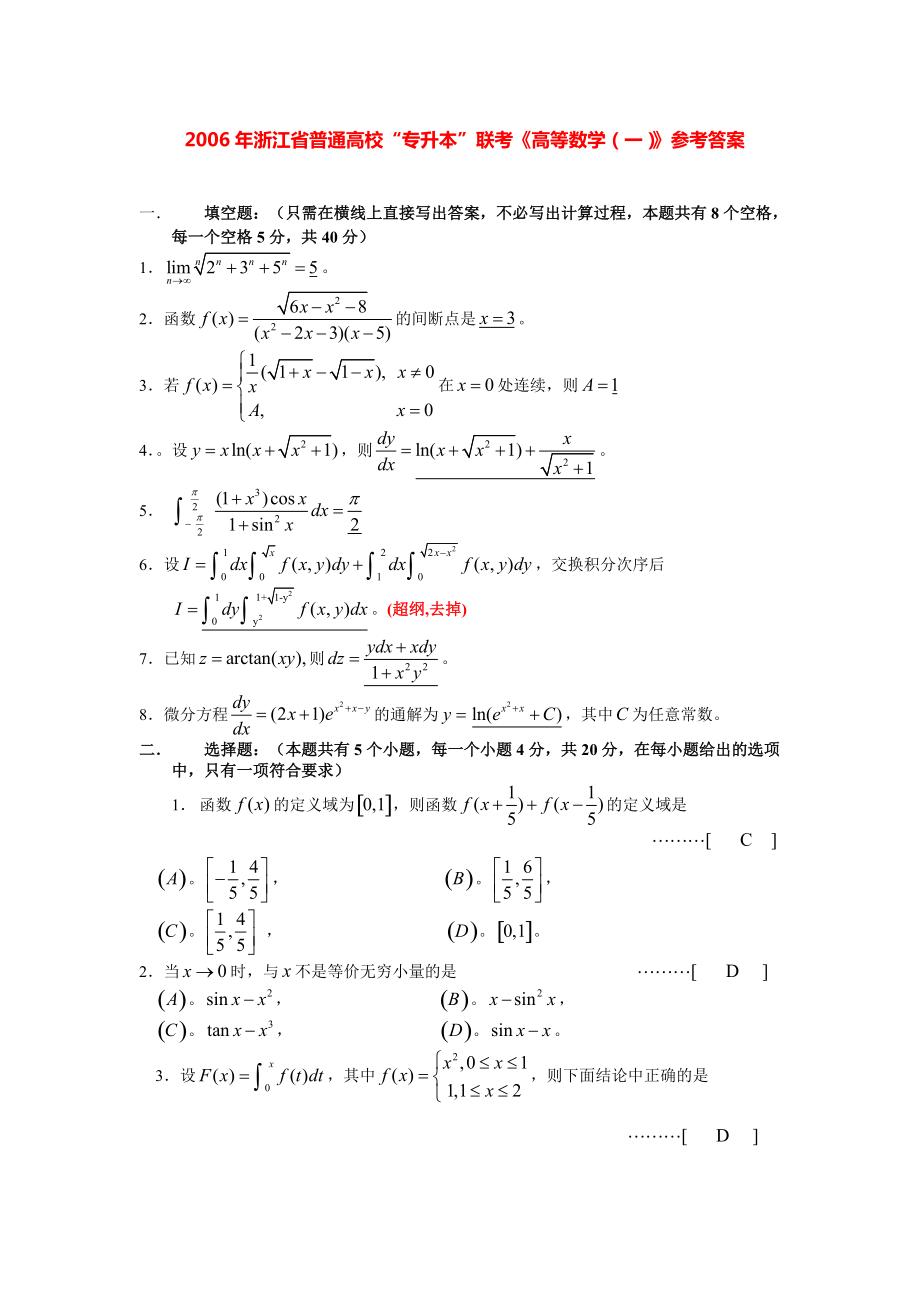 2006年专升本高数一答案.pdf_第1页