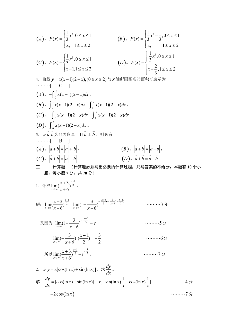 2006年专升本高数一答案.pdf_第2页