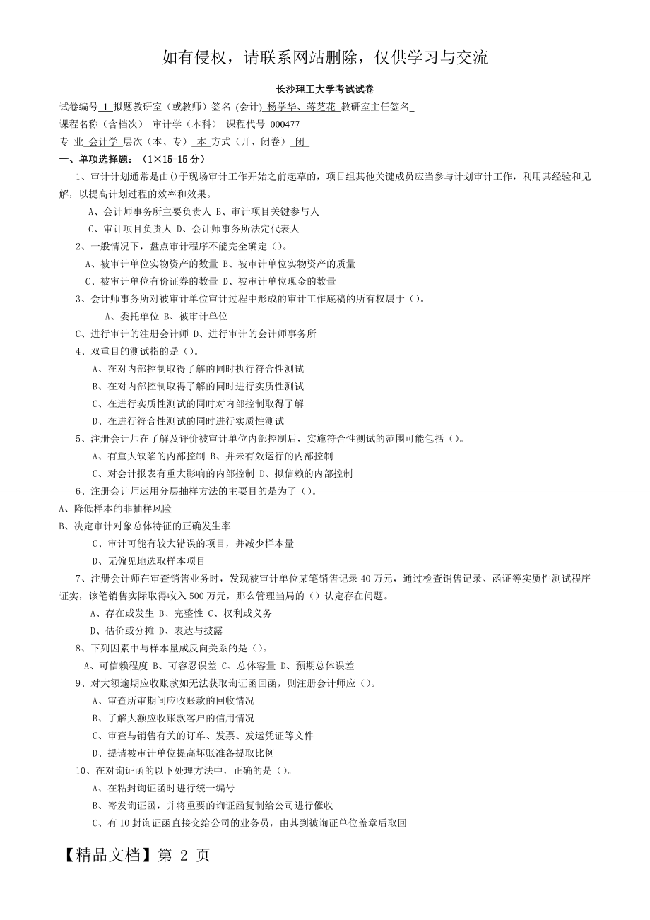 长沙理工大学试卷(审计).doc_第2页