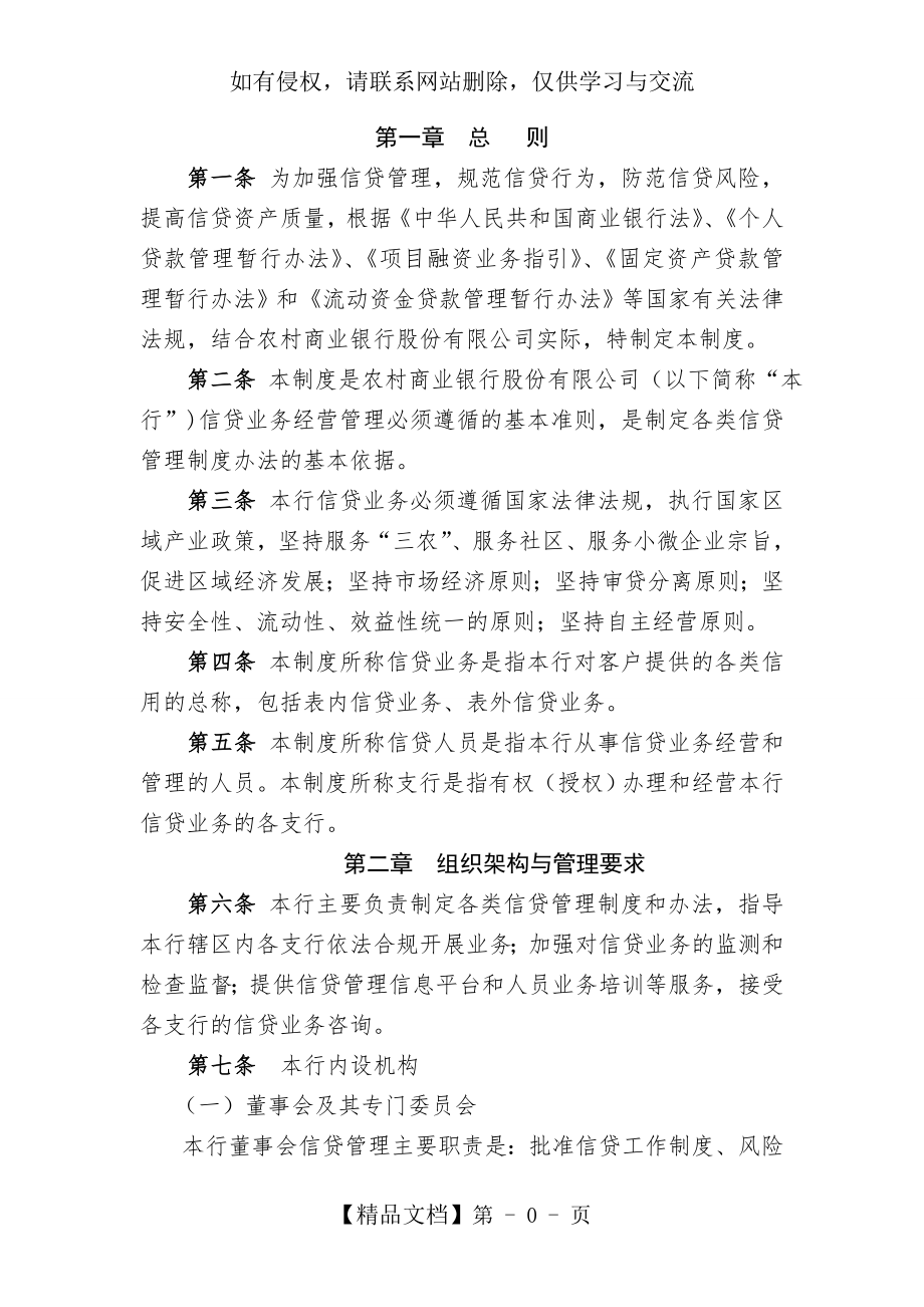 信贷管理制度(农商行)教程文件.doc_第2页