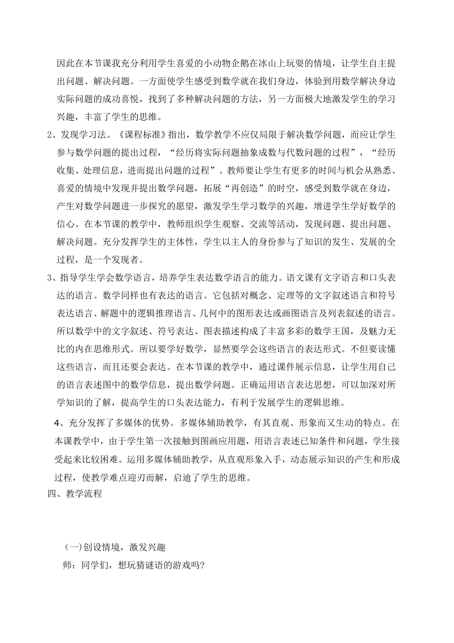 《可爱的企鹅》说课稿.doc_第2页