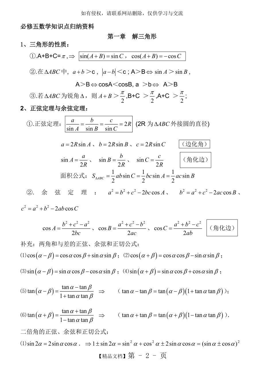 人教版高二数学必修5知识点归纳(最完整版)教学文稿.doc_第2页