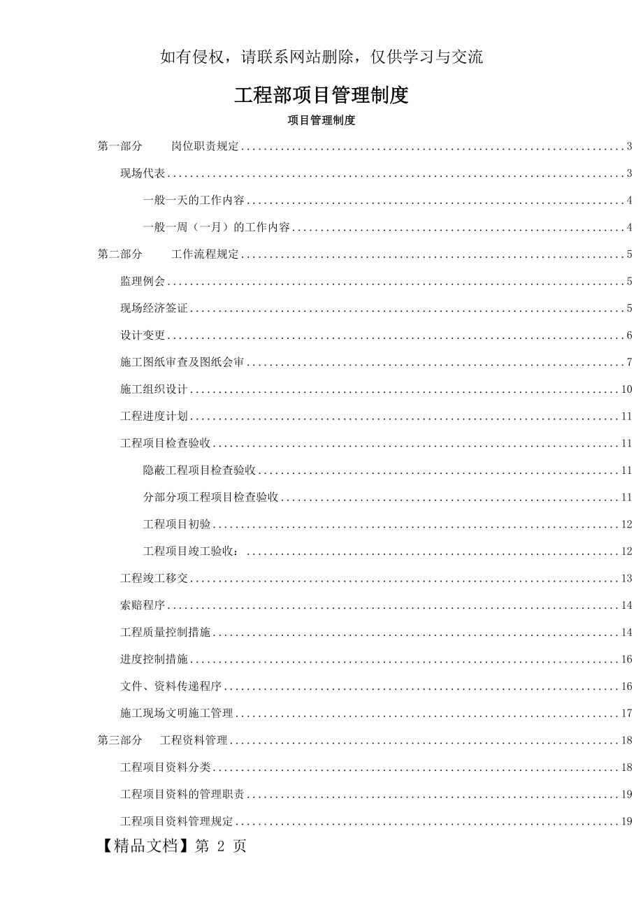 工程部项目现场管理制度)共23页word资料.doc_第2页