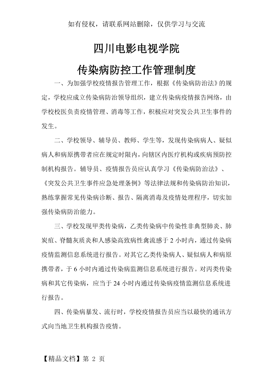 大学传染病管理制度word精品文档4页.doc_第2页