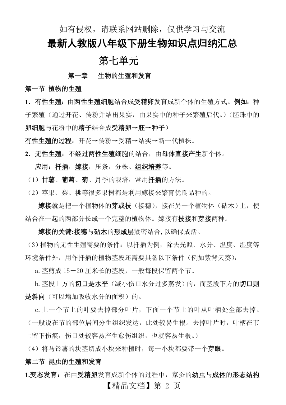 最新人教版八年级生物下册知识点归纳汇总85649.doc_第2页