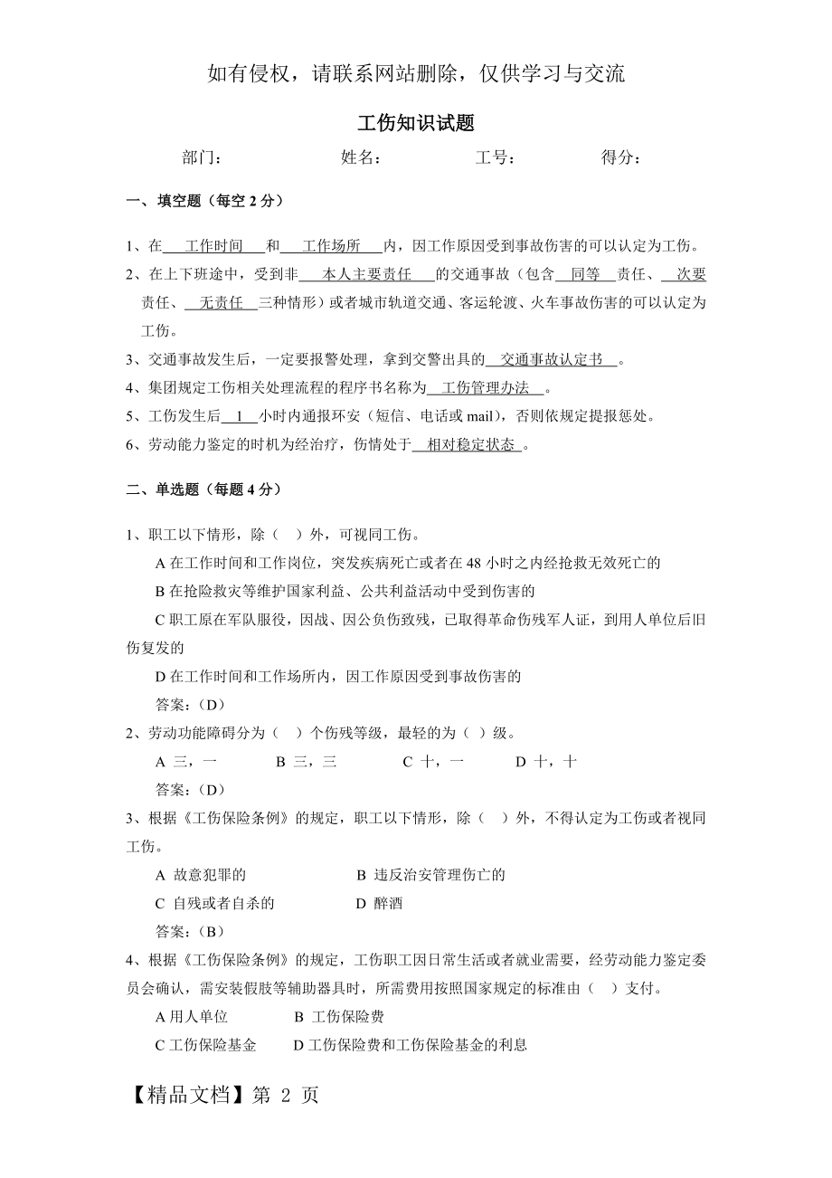 工伤处理及相关法律法规考试题共4页word资料.doc_第2页